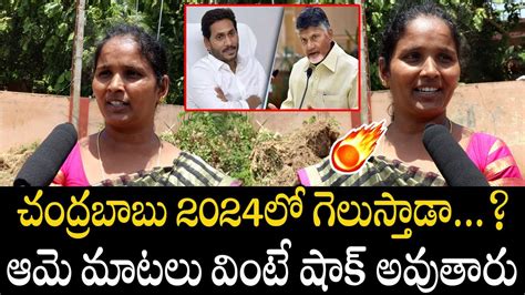 Old Woman Sensational Comments On Ap Next Cm Ys Jagan Pawan Kalyan