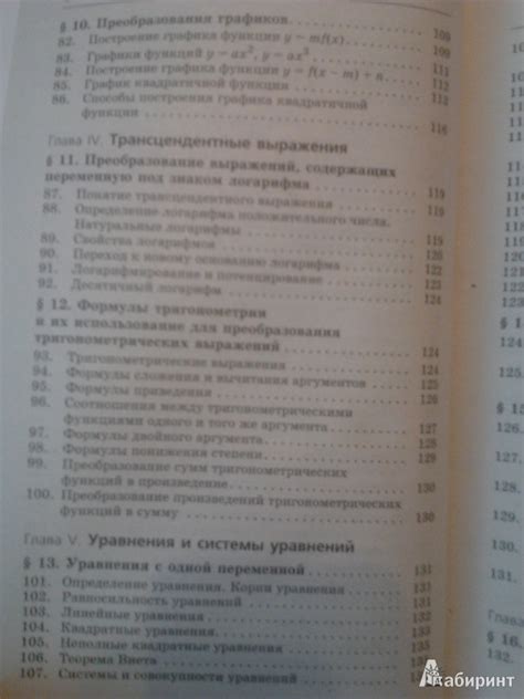 Книга: Математика. Полный справочник - Мордкович, Глизбург, Лаврентьева ...