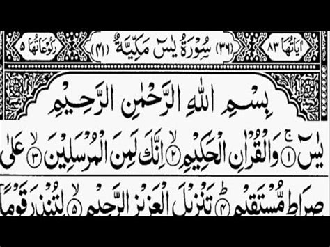 Surah Yaseen سورہ یاسین |Most Beautiful Recitation of Surah Yasin With ...
