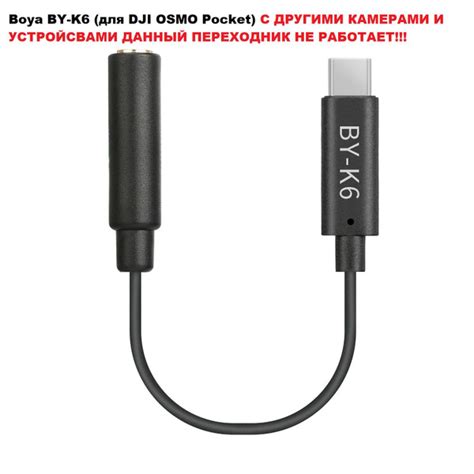 Переходник 3,5 мм TRS на USB Type-C Boya BY-K6 (для DJI OSMO Pocket 1/2 ...