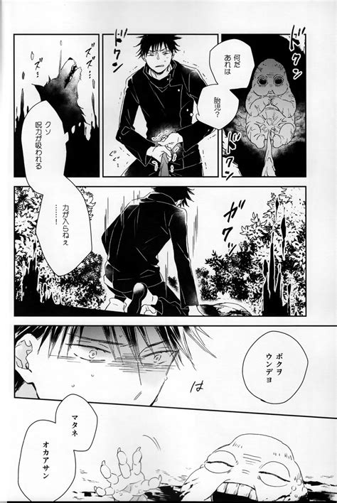 Yuinoji Accomplice Jujutsu Kaisen Dj JP Gay Manga HD Porn Comics