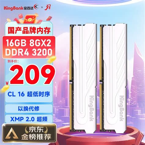 【手慢无】16gb Ddr4 3200mhz内存仅售207元 Plus会员更优惠（全文）金百达 银爵 16gbddr4 3200游戏硬件