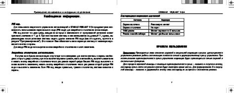 Инструкция автосигнализации CENMAX Vigilant V-5A - Инструкции по ...