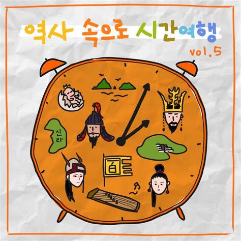 두시와 오분이 역사 속으로 시간여행 Vol5 2022