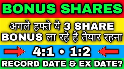 1 के बदले 4 शेयर Bonus Share Breaking News Next Week Bonus Shares