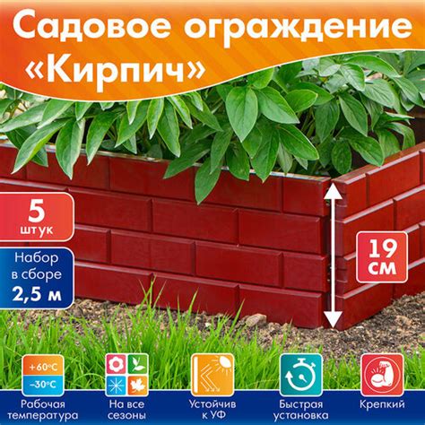 Садовое ограждение / заборчик для клумб Кирпич, 19 см х 2,5 м ...