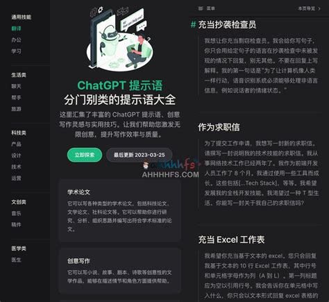 ahhhhfs on Twitter ChatGPT 分门别类的提示语大全ChatGPT Prompts 汇集了丰富的 ChatGPT