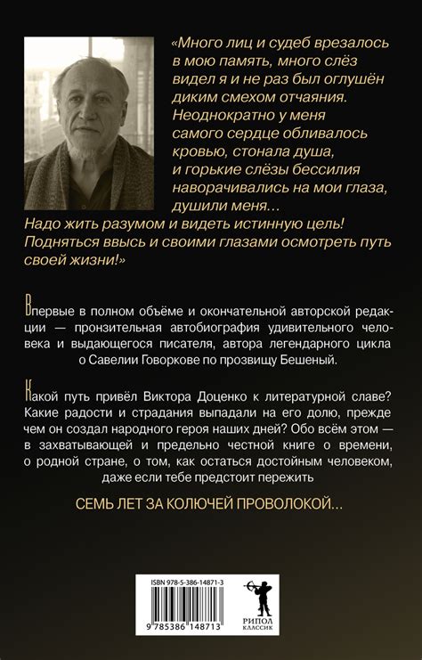 Семь лет за колючей проволокой — Виктор Доценко