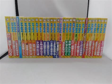 Yahooオークション 29冊セット ドラえもんの学習シリーズ