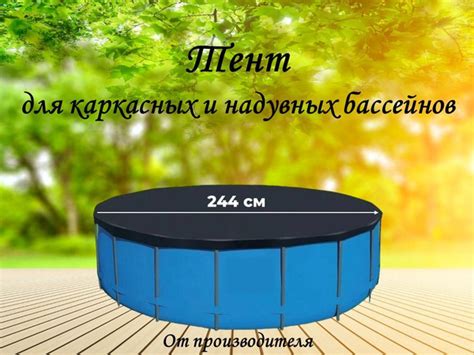 Тент для надувных и каркасных бассейнов. Диаметр 244 см. Чехол на ...