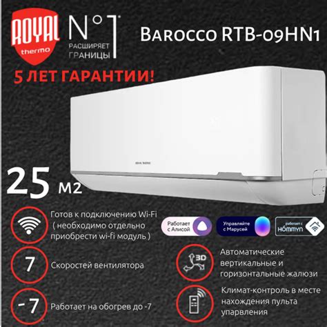 Сплит-система Royal Thermo Barocco RTB-09HN1 холод/тепло до 27 м2, 5 ...