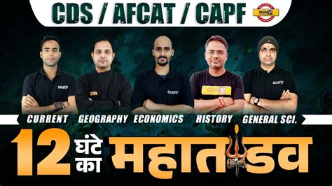 CDS AFCAT CAPF EXAM 12 HOURS MAHA MARATHON CA POLITY ECONOMICS