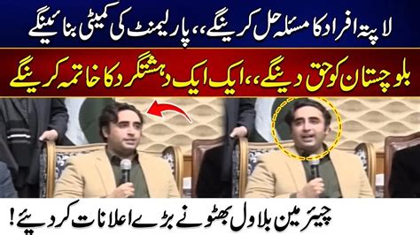 Chairman Bilawal Bhutto Big Announcement Will Solve The Problem Of