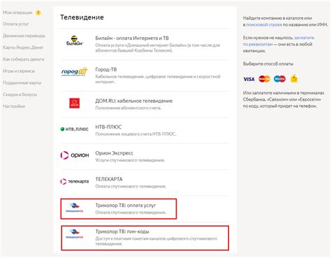 Оплатить Триколор ТВ? Легко.