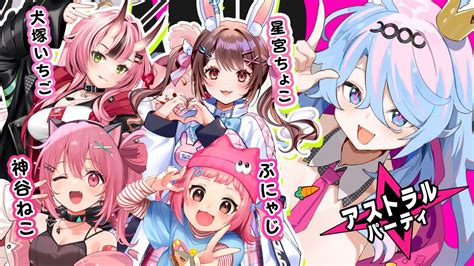 アストラルパーティ 】可愛くてセクシー！？なマネーすごろくで遊んじゃお💄 【 神谷ねこ Vlash 】 Youtube