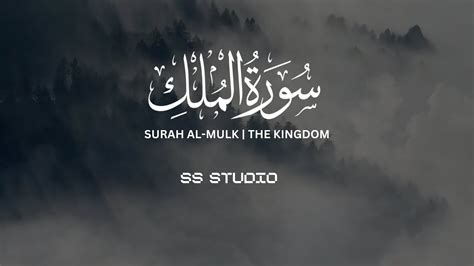 Surah Al Mulk Full By Mishary Rashid Al Afasy With Arabic Text Hd سورة الملك Youtube