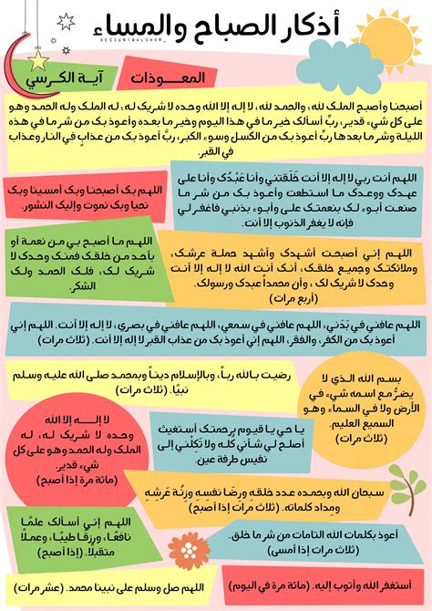 اذكار الصباح والمساء مكتوبة للمواظبة قوالب القروض