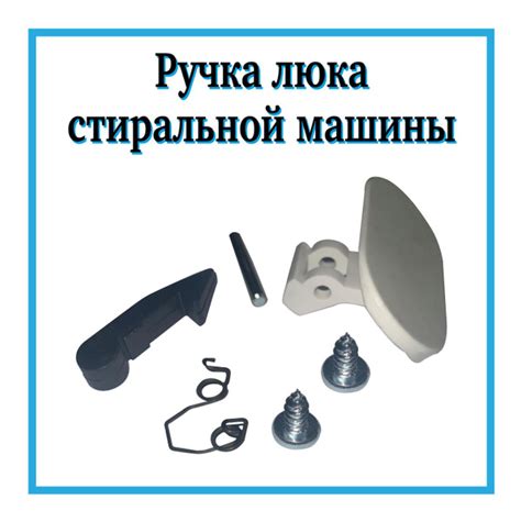 Ручка люка стиральной машины Candy 90447699 - купить с доставкой по ...