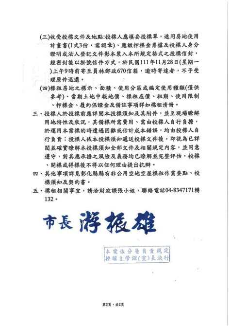 【更正】111年第2次市有不動產標租公告 新聞焦點 彰化縣政府農業處