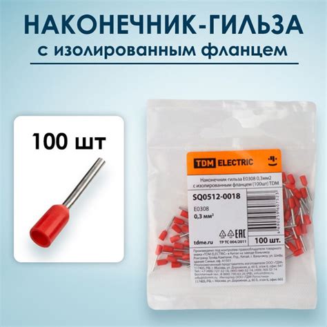Гильза соединительная для провода, наконечник втулочный, кабельный 0,3 ...