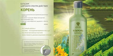Корень, сибирский бальзам широкого действия