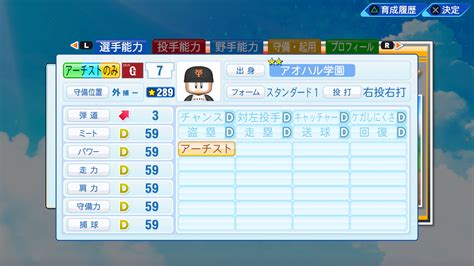 パワプロ2022 アーチストのみ持ちの継承選手を育成 強打者作りのお供にどうぞ！【パワナンバー】 パワプロ2022 パワナンバー・画像ファイル・switch Ps4