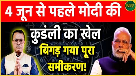 Sidhant Sehgal Astrologer LIVE 4 जन स पहल मद क कडल क खल