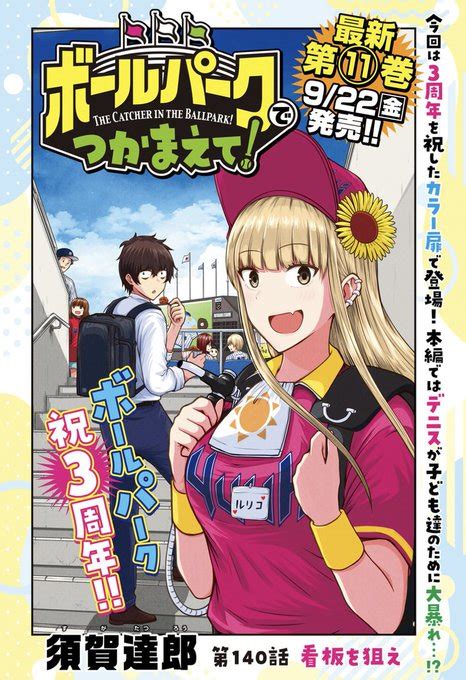 【お知らせ】 本日発売のモーニング43号にて連載中の『ボールパークでつか 須賀達郎 ボールパーク アニメ化決定！ さんのマンガ ツイコミ 仮