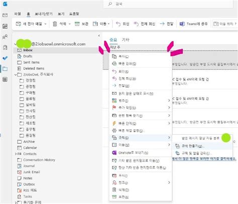 신입사원 아웃룩(Outlook) 폴더 정리 방법 및 규칙 사용하기 : 네이버 블로그