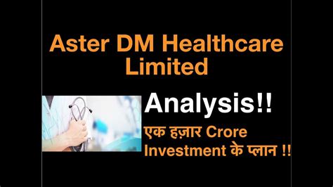 Aster Dm Healthcare Limited एक हज़ार Crore Investment के प्लान