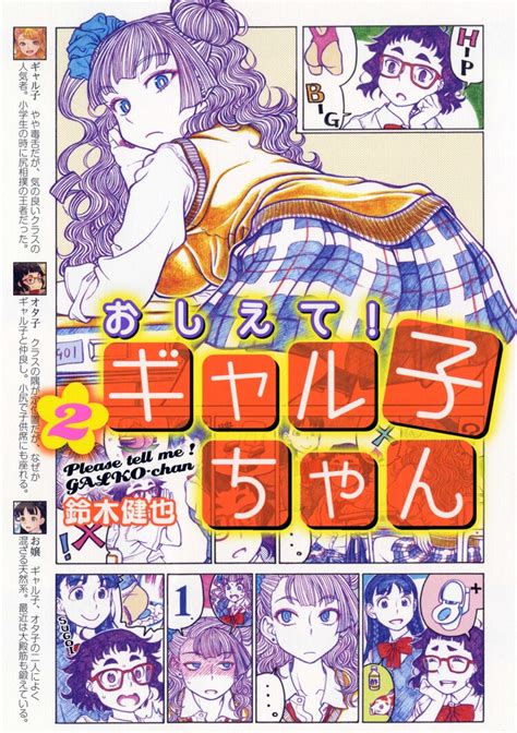 「おしえて！ ギャル子ちゃん」2巻 赤裸々ガールズトーク描く「おしえて！ ギャル子ちゃん」2巻に書店特典 画像ギャラリー 16