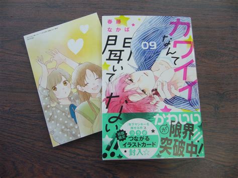 Yahooオークション カワイイなんて聞いてない ⑨ 春藤なかば 6月 最