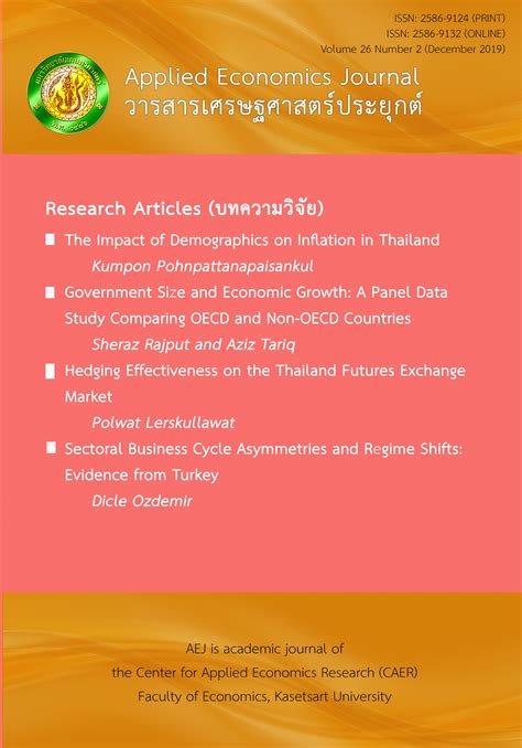 Archives | Asian Journal of Applied Economics