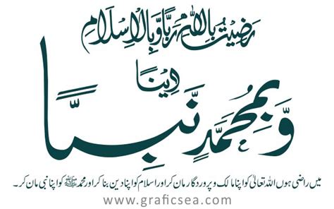 Radhitu Billahi Rabba Quran Verse With Urdu Tarjuma Calligraphy