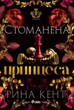 Всички книги на: Рина Кент