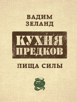 "Технология приготовления пищи" скачать fb2, rtf, epub, pdf, txt книгу ...