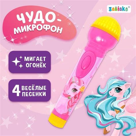 Микрофон музыкальный Звёздочка , световые и звуковые эффекты, работает ...