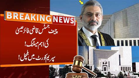 Chief Justice Qazi Faez Isa Important Meeting In Supreme Court