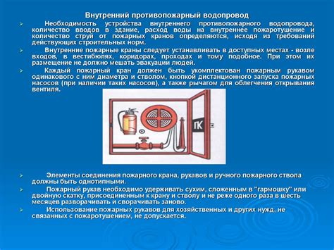 Противопожарное водоснабжение. Требования нормативных документов к ...