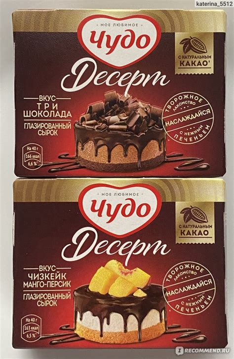 Сырок глазированный Чудо Десерт Чизкейк Манго-Персик - «Не доработали ...