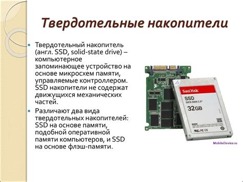 Внешние устройства хранения информации - презентация онлайн