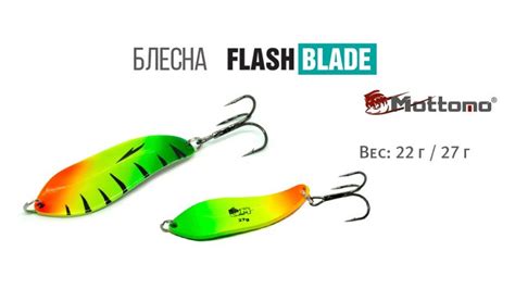 Блесна колеблющаяся для рыбалки Mottomo Flash Blade с тройным крючком ...