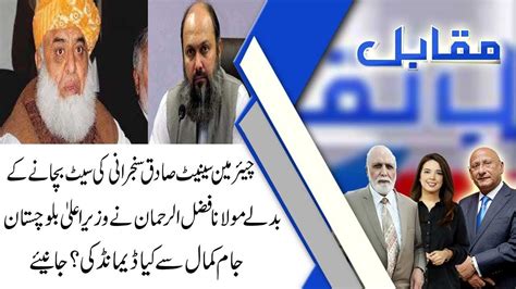 Muqabil 25 July 2019 Haroon Ur Rasheed Zafar Hilaly Alina