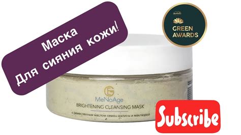 🌱MeNoAge Маска для сияния кожи лица с маклюрой: наша собственная ...