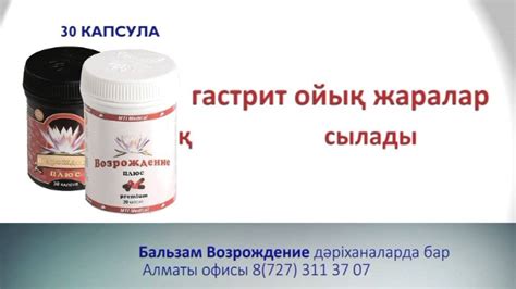 Бальзам "Возрождение" в капсулах - YouTube
