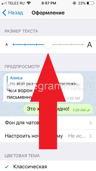 Как уменьшить шрифт телеграм