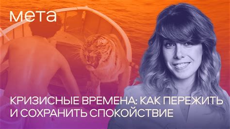 Кризисные времена: как пережить и сохранить спокойствие - YouTube