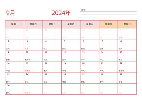 2024年9月日历 2024年9月日历表图片打印表格模板下载 日历表2024年日历 房贷计算器