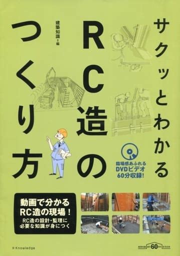 駿河屋 サクッとわかるrc造のつくり方（その他）