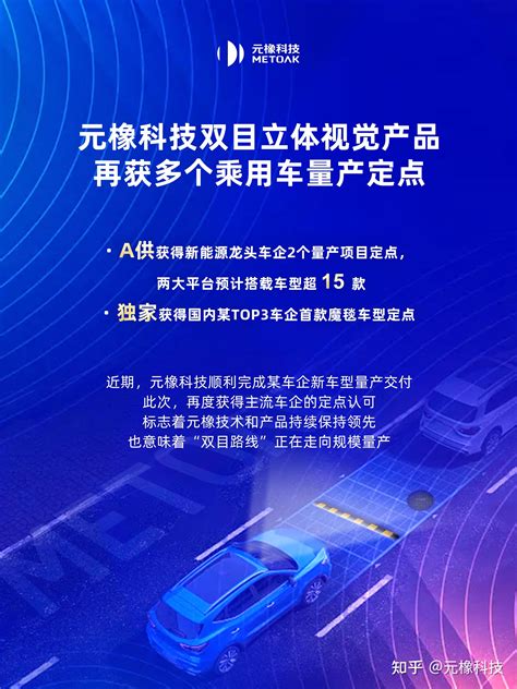 厚积薄发，量产加速！元橡科技双目立体视觉产品再获2家头部车企定点，车型超15款 知乎